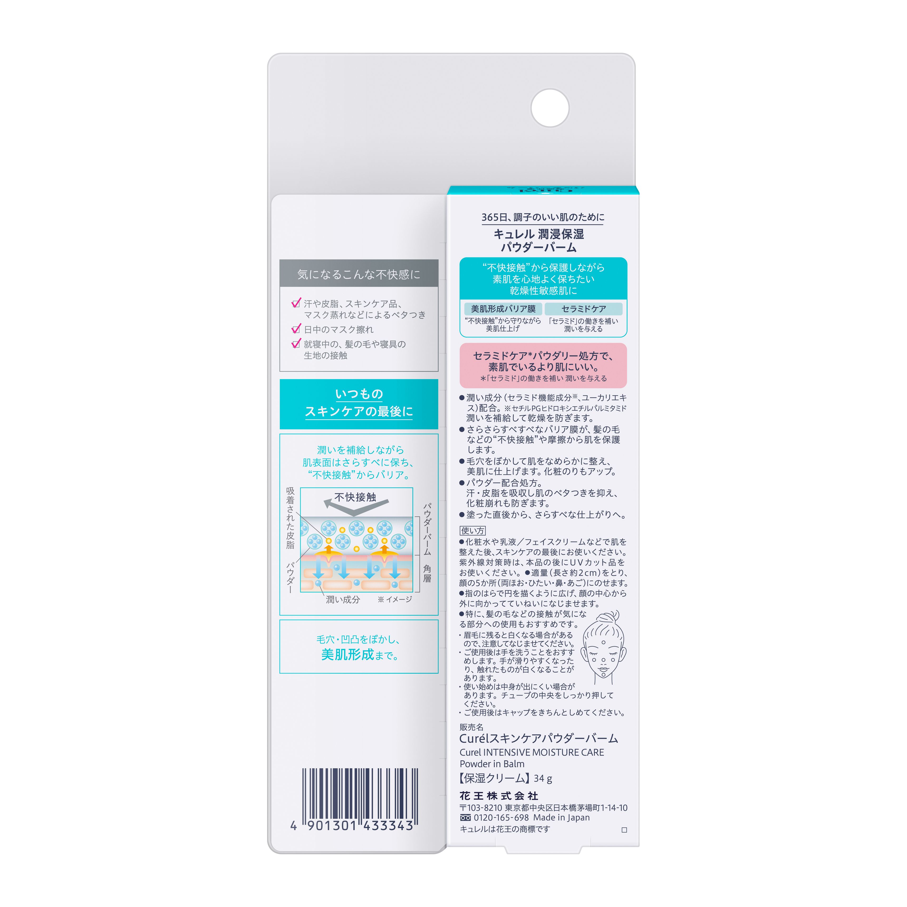 キュレル　潤浸保湿　パウダーバーム　３４ｇ image number 1